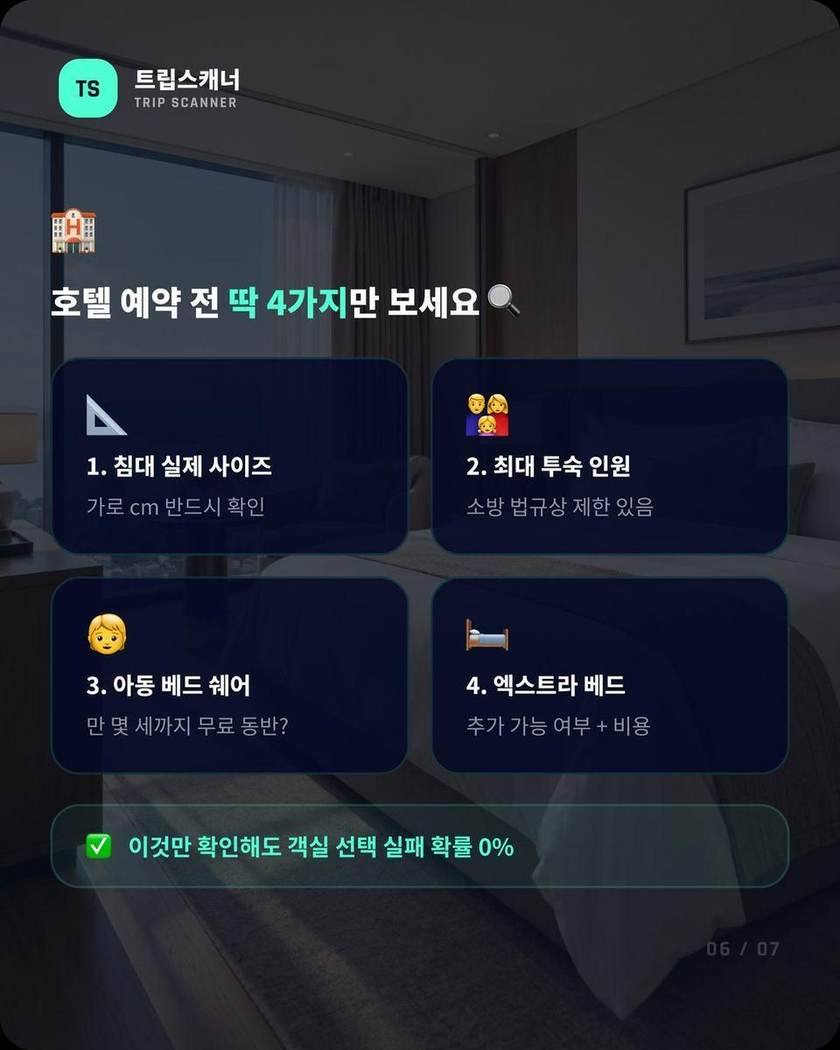 호텔 예약 전 확인할 4가지