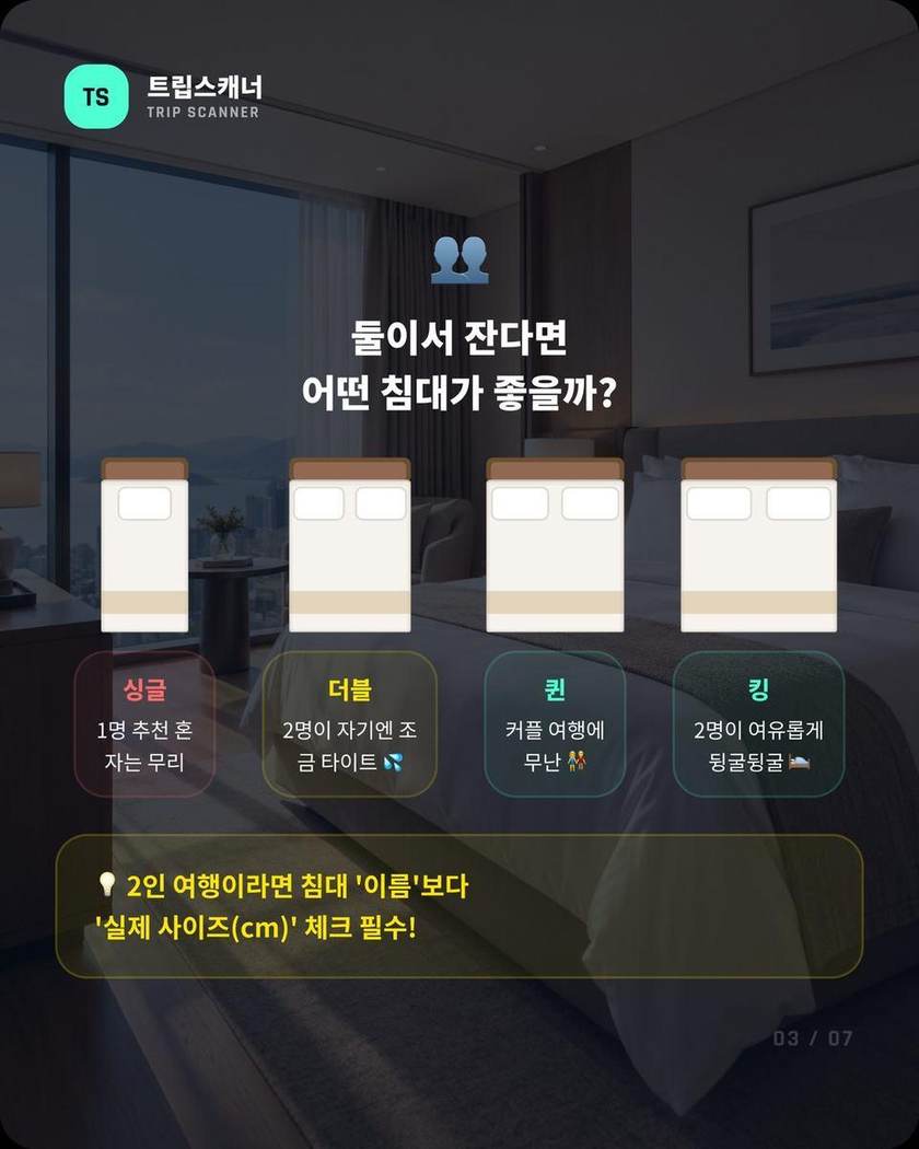둘이서 잔다면 어떤 침대가 좋을까