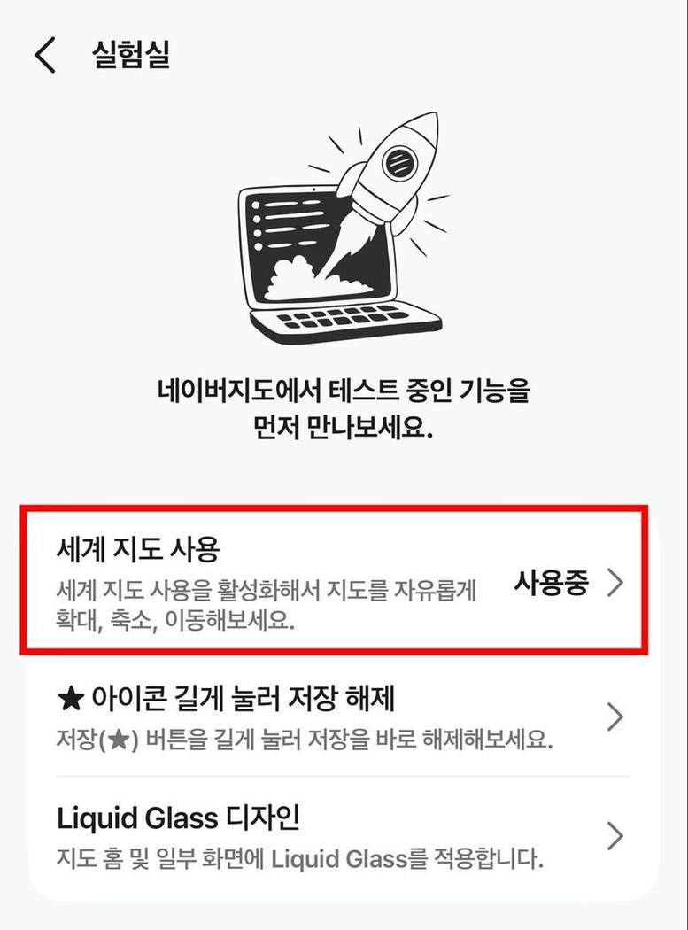 실험실 메뉴의 세계 지도 사용 항목